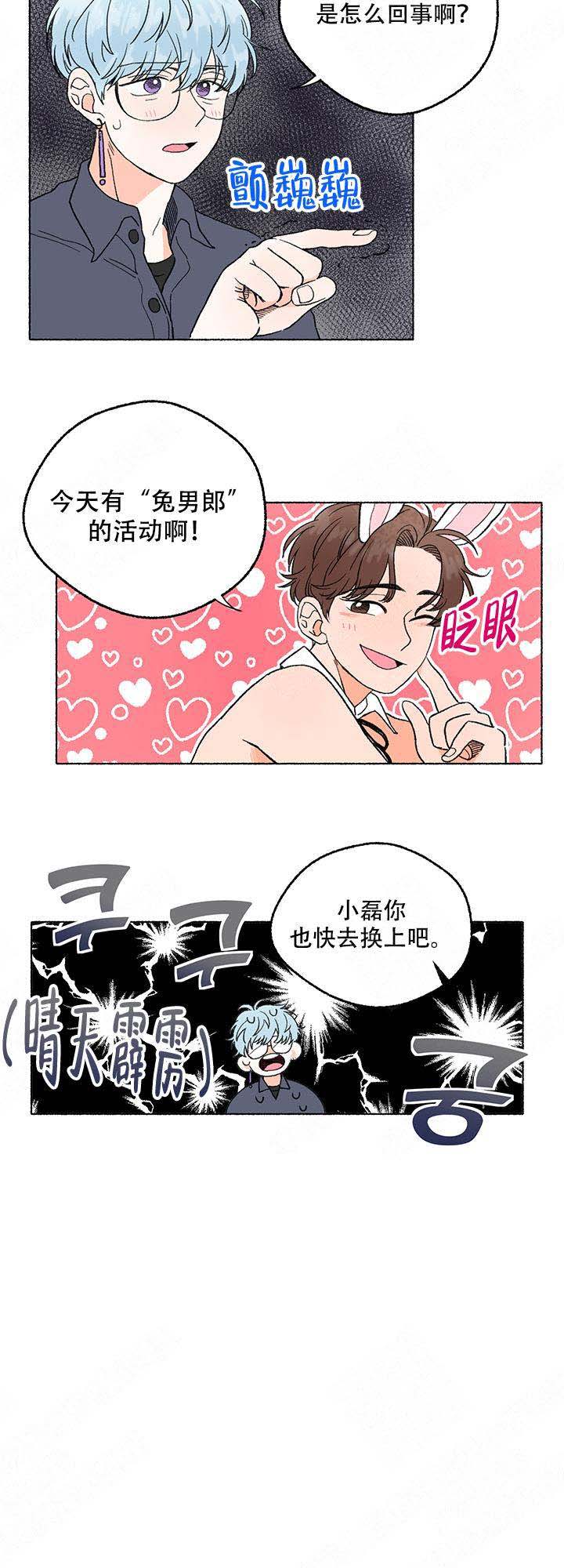 余磊同济大学漫画,第2话1图