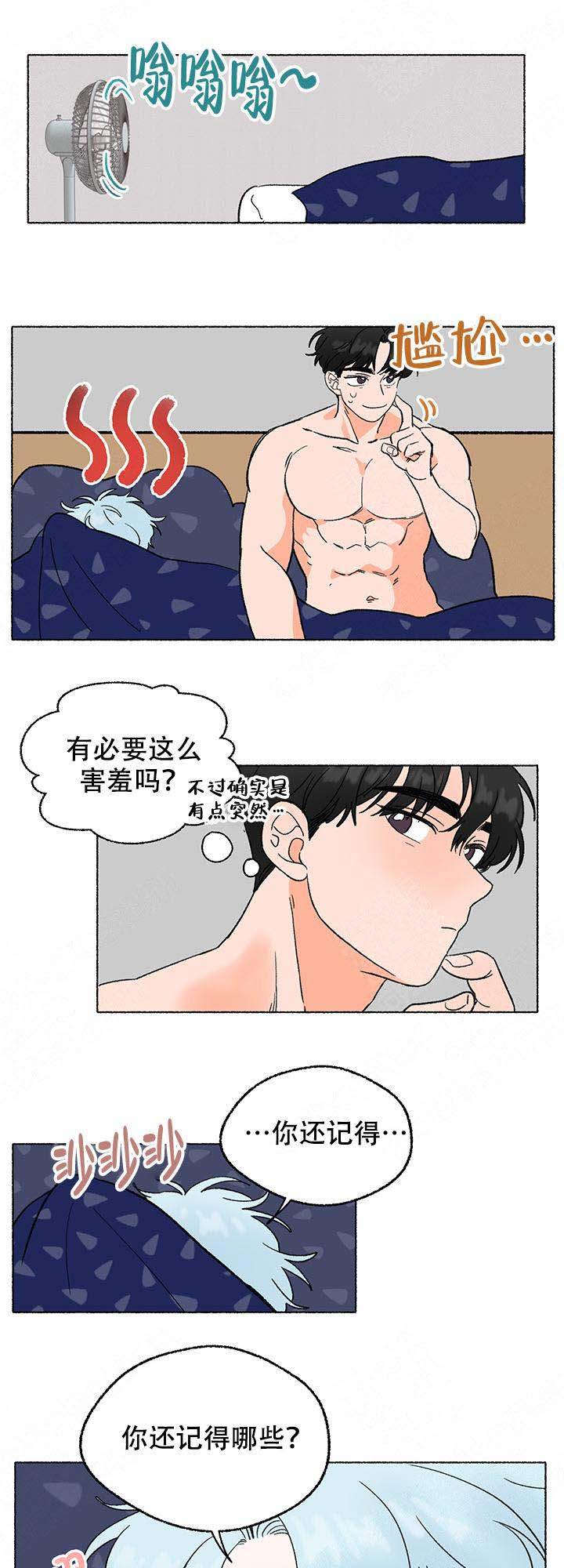 与磊同行漫画,第7话2图