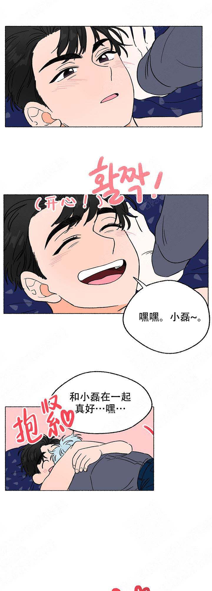 与磊同行漫画观看漫画,第6话2图