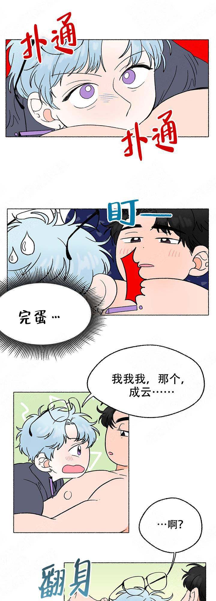 与磊同行漫画,第6话2图