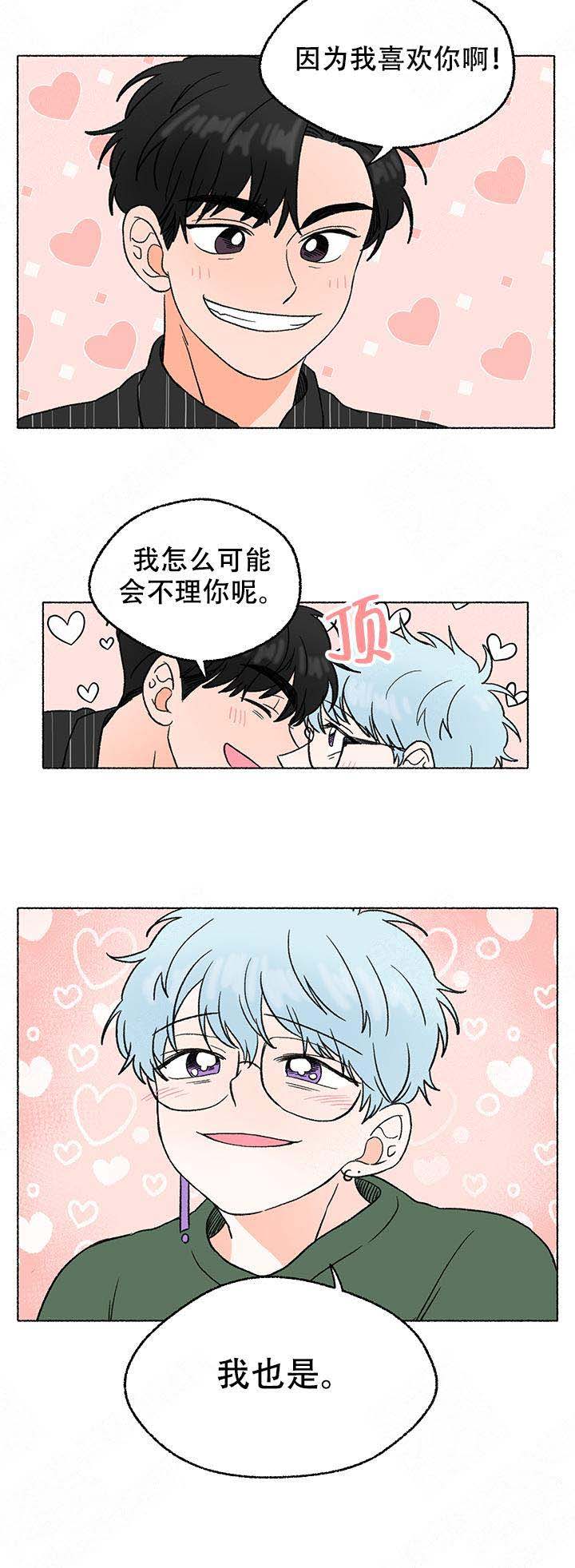 与磊同行免费阅读漫画,第9话2图