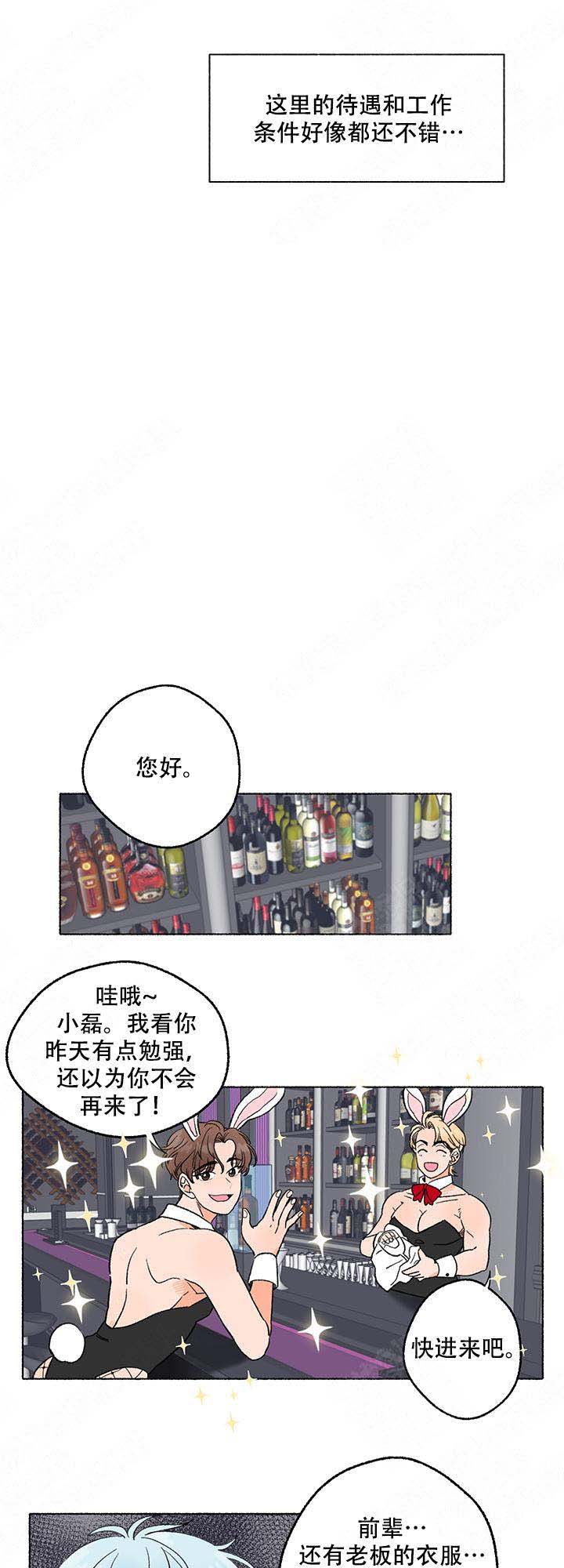 与磊同行免费阅读漫画,第2话2图