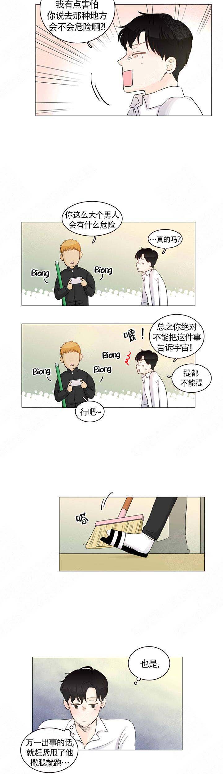你我之间谭咏麟童安格漫画,第2话2图