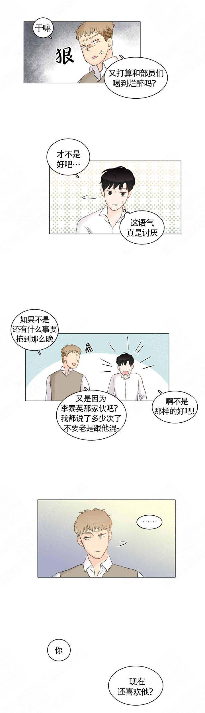 你我之间漫画,第4话2图