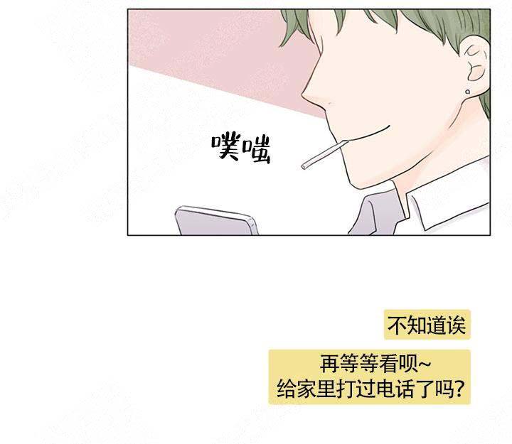 你我之间漫画,第6话1图