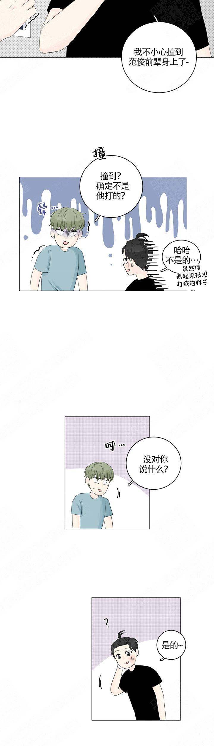 你我之间何必谈爱小说漫画,第19话2图