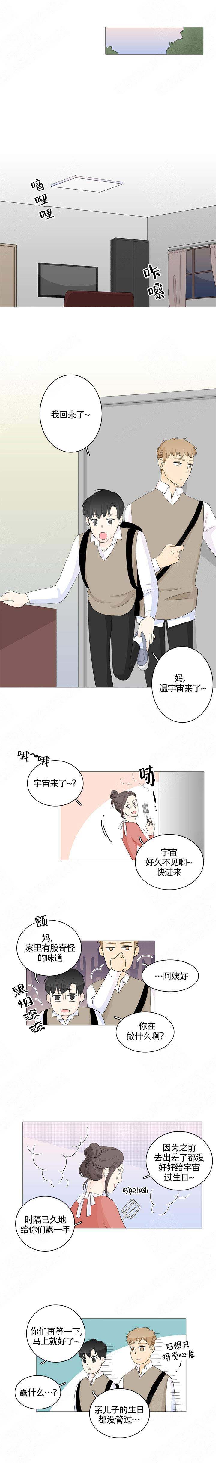 你我之间曹格漫画,第16话1图