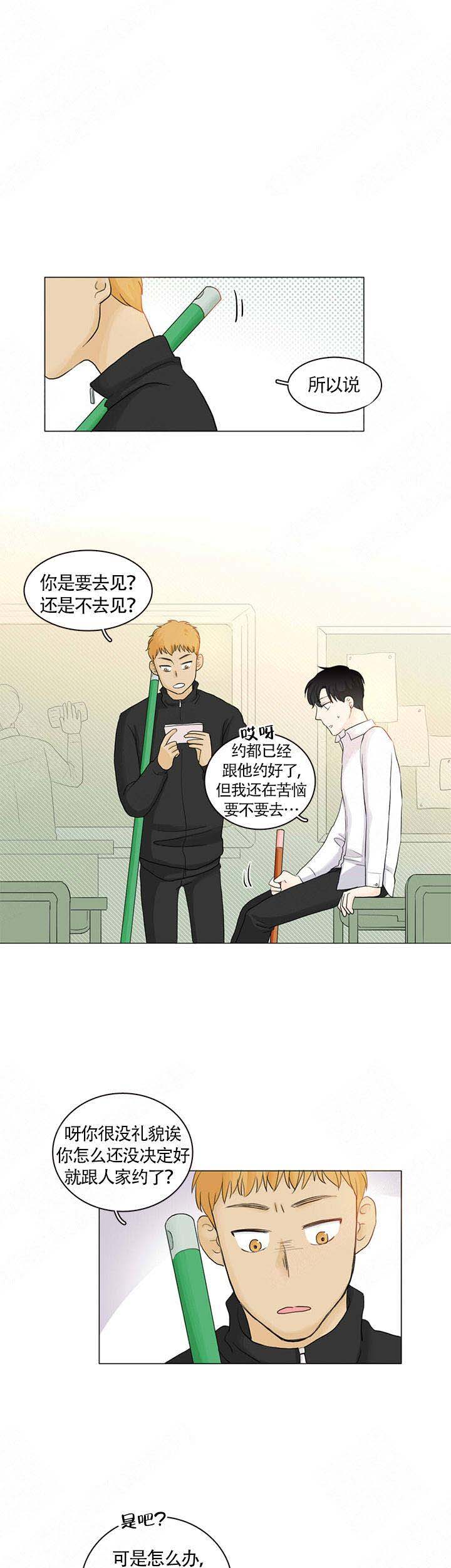 你我之间谭咏麟童安格漫画,第2话1图