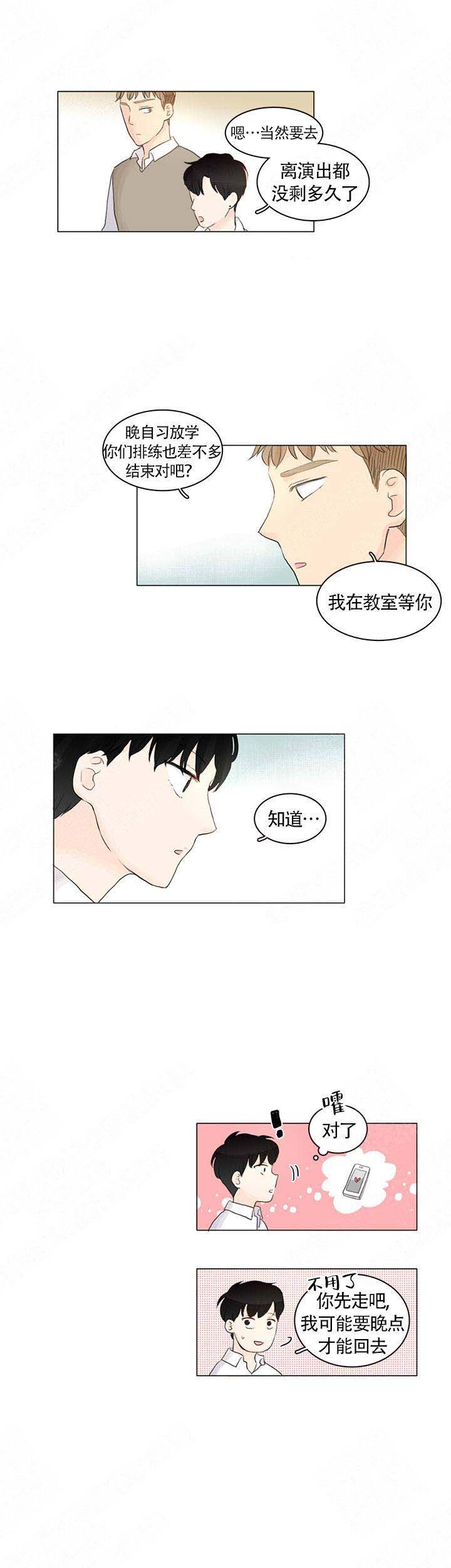 你我之间曹格漫画,第4话1图