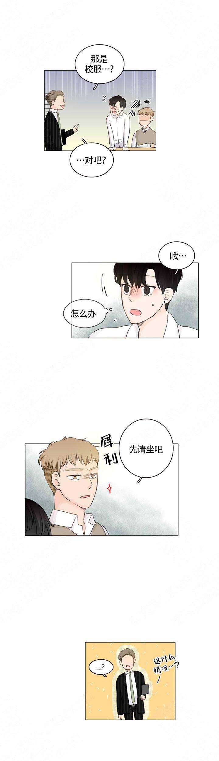 你我之间原唱完整版漫画,第10话2图