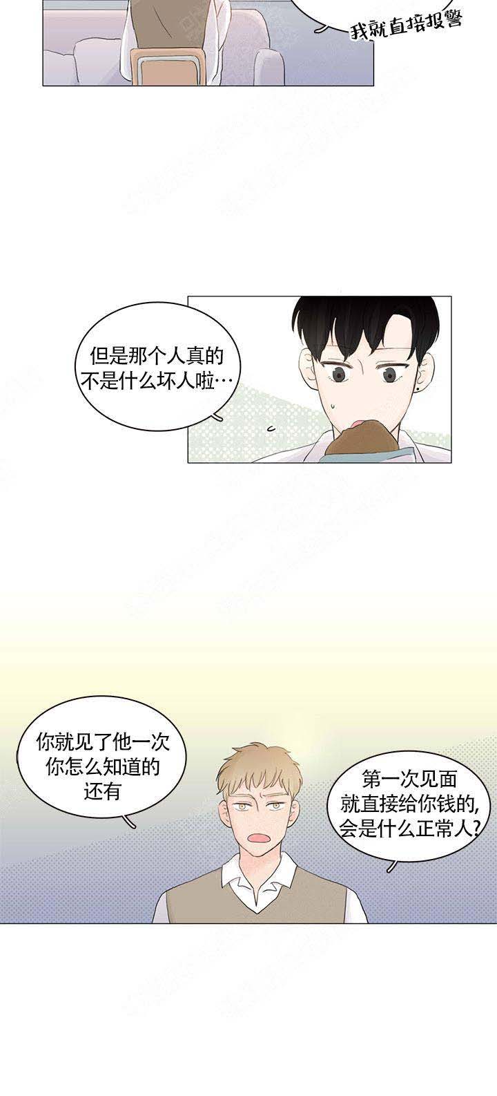 你我之间原唱完整版漫画,第9话2图