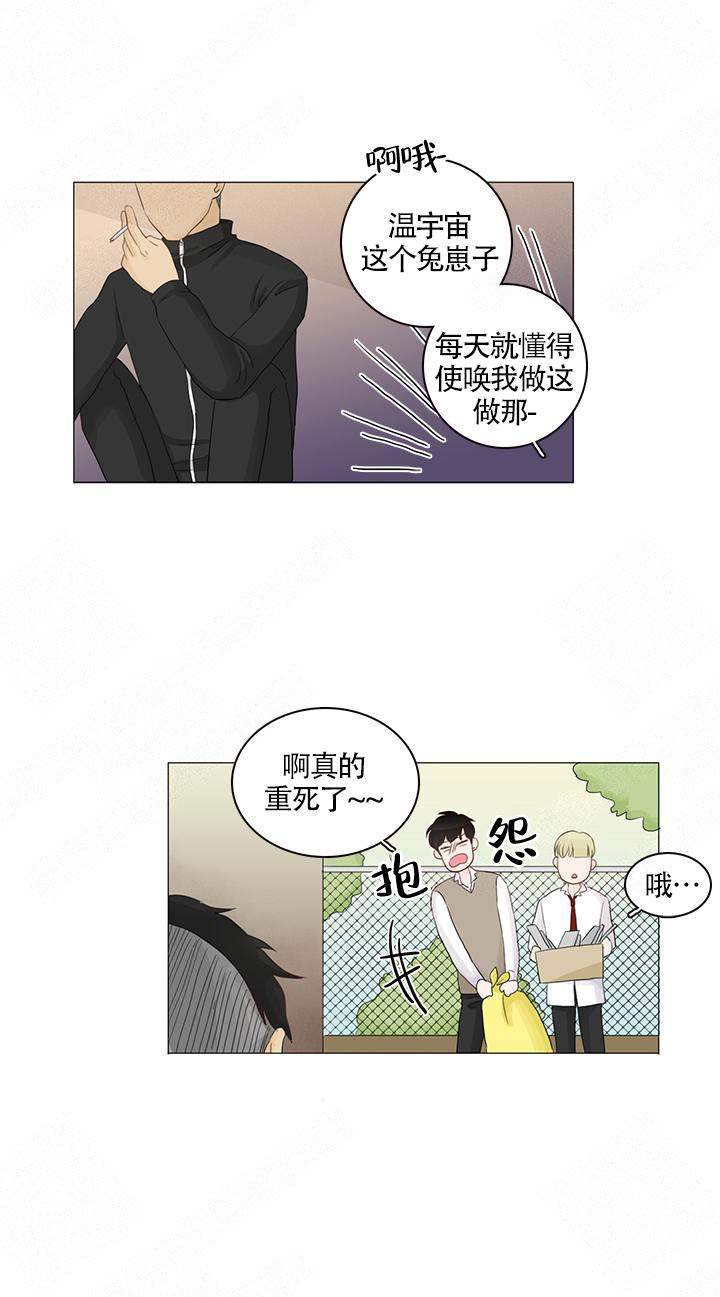 你我之间漫画,第14话1图