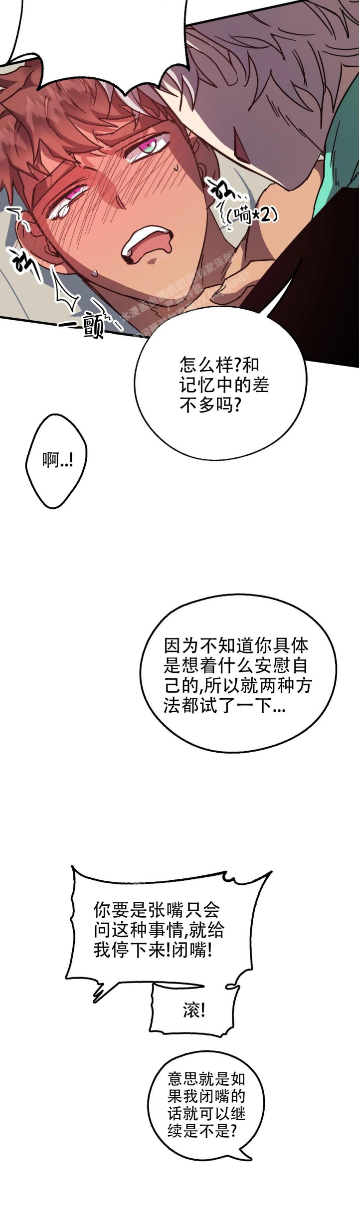 全宇宙最坏的家伙漫画,第20话2图