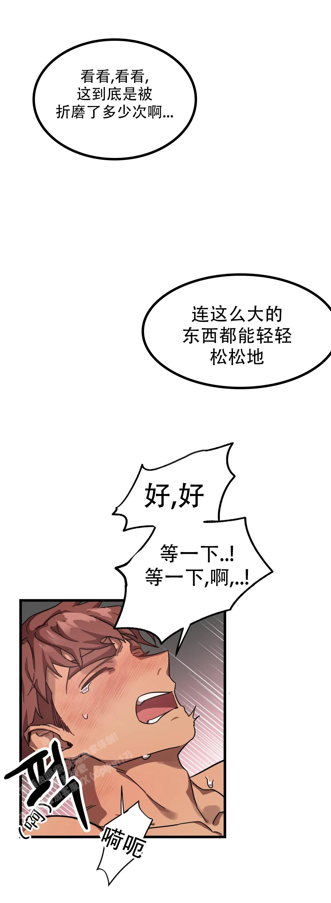 全宇宙最坏的家伙漫画,第26话1图