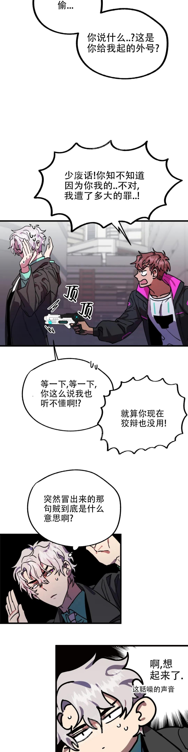 全宇宙最坏的家伙漫画,第7话2图
