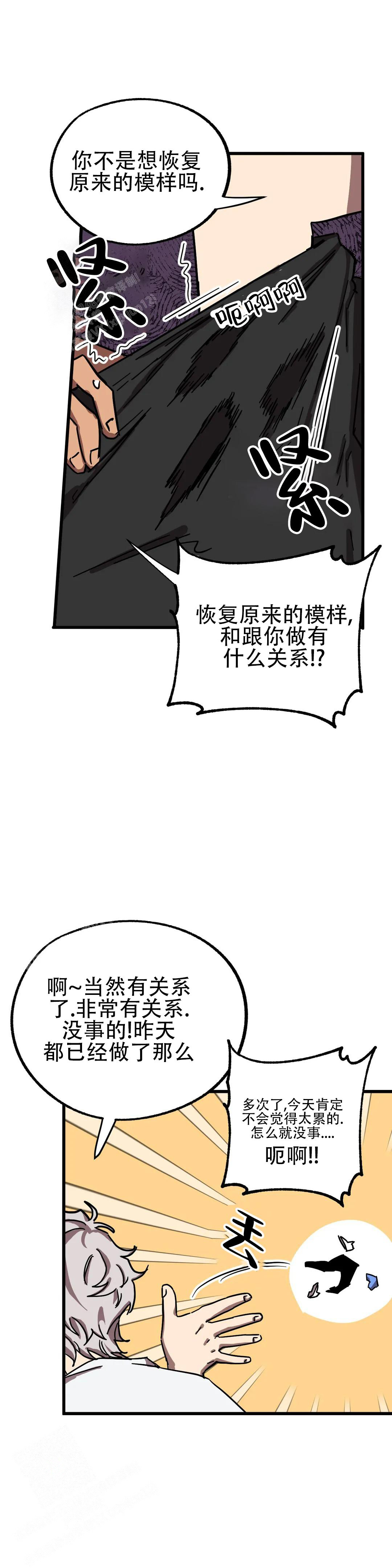 全宇宙最坏的家伙漫画,第34话2图