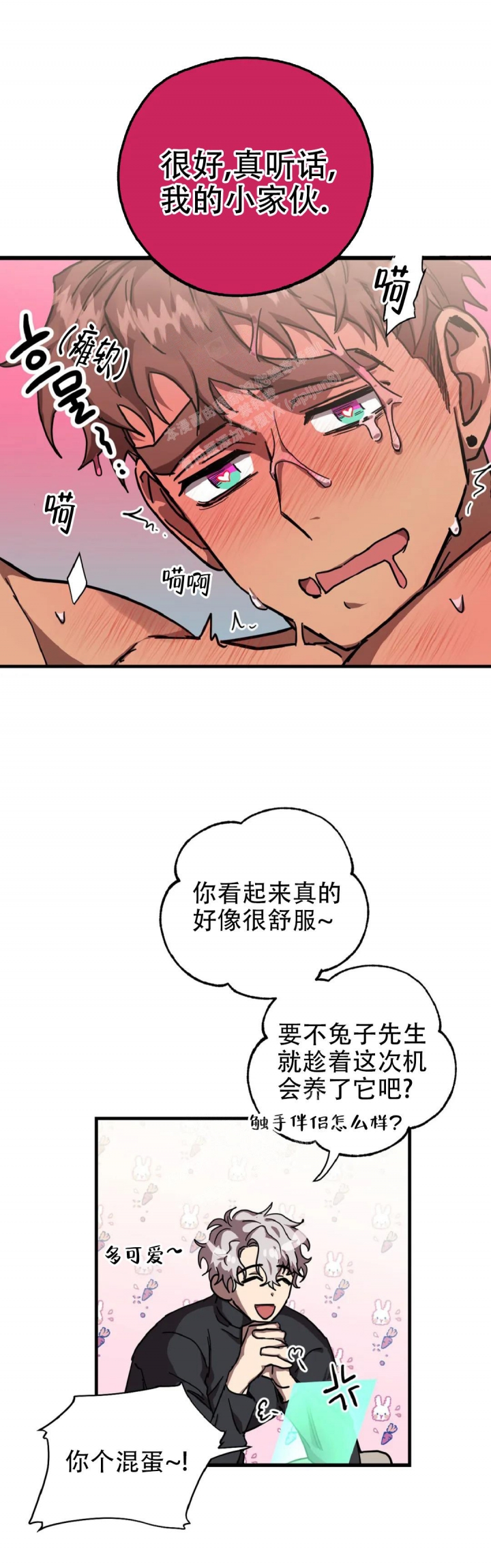 全宇宙最坏的家伙漫画,第24话2图