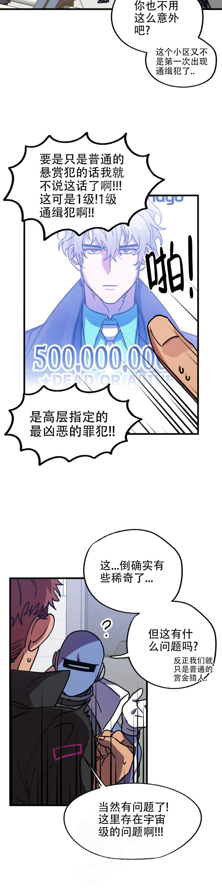 全宇宙最坏的家伙漫画,第5话1图