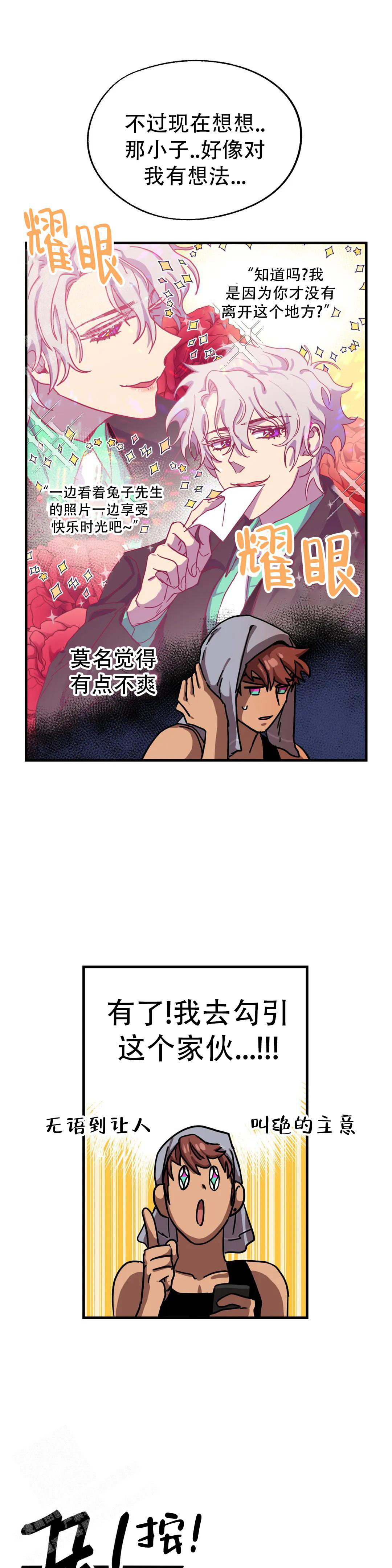 全宇宙最坏的家伙漫画,第28话1图