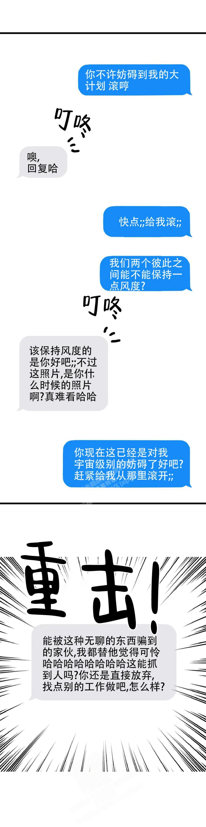 全宇宙最坏的家伙漫画,第18话1图
