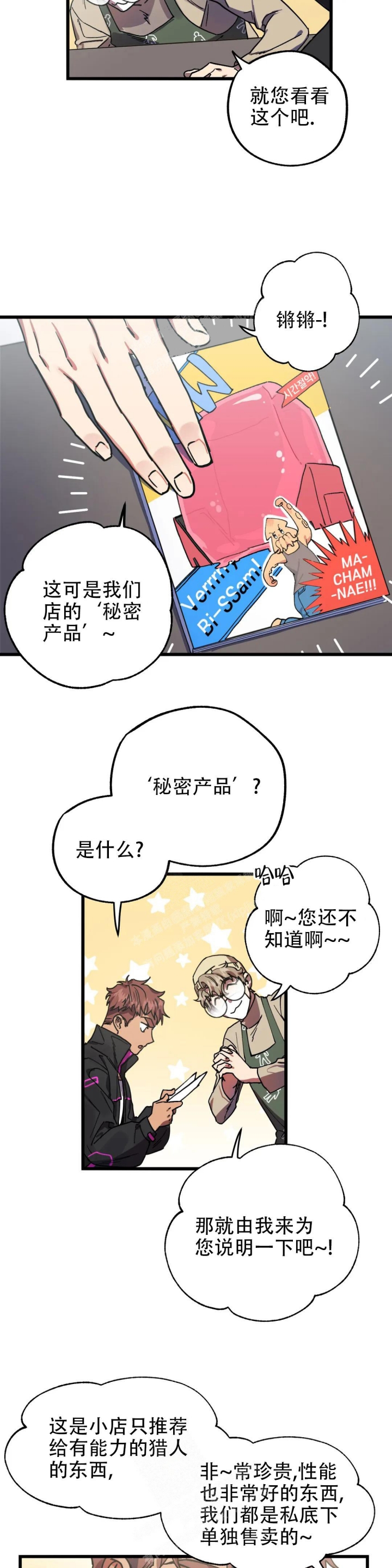 全宇宙最坏的家伙漫画,第6话1图