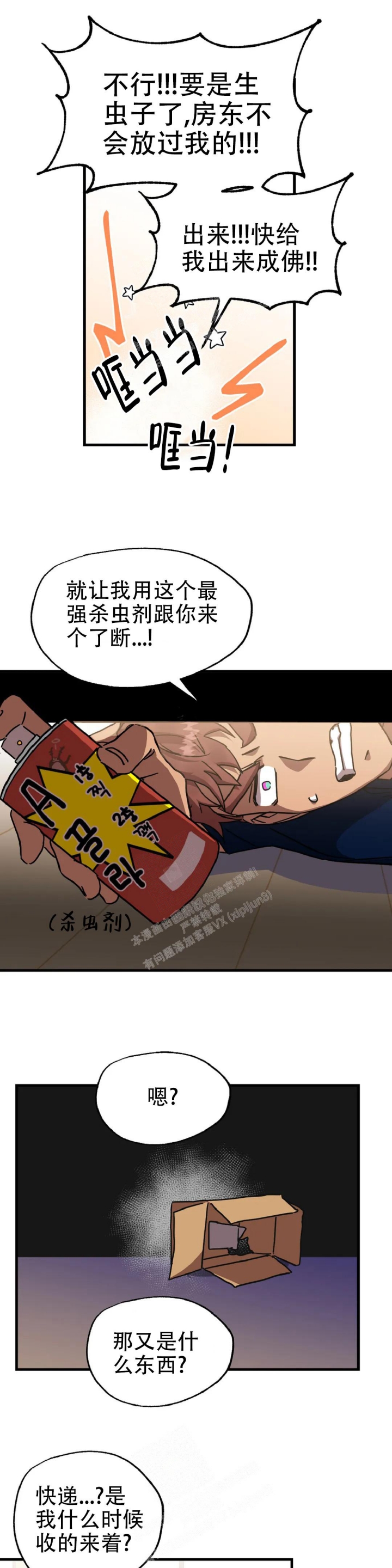 全宇宙最坏的家伙漫画,第22话2图