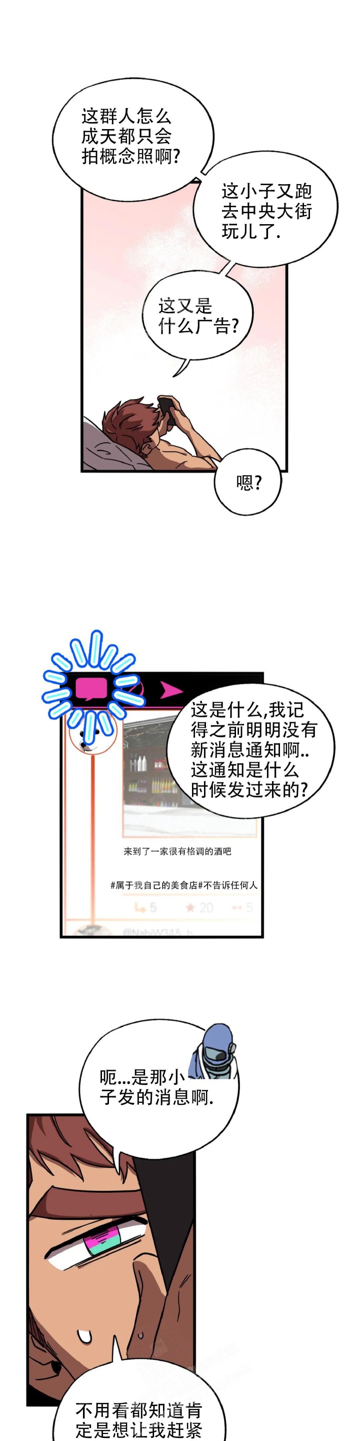 全宇宙最坏的家伙漫画,第17话1图