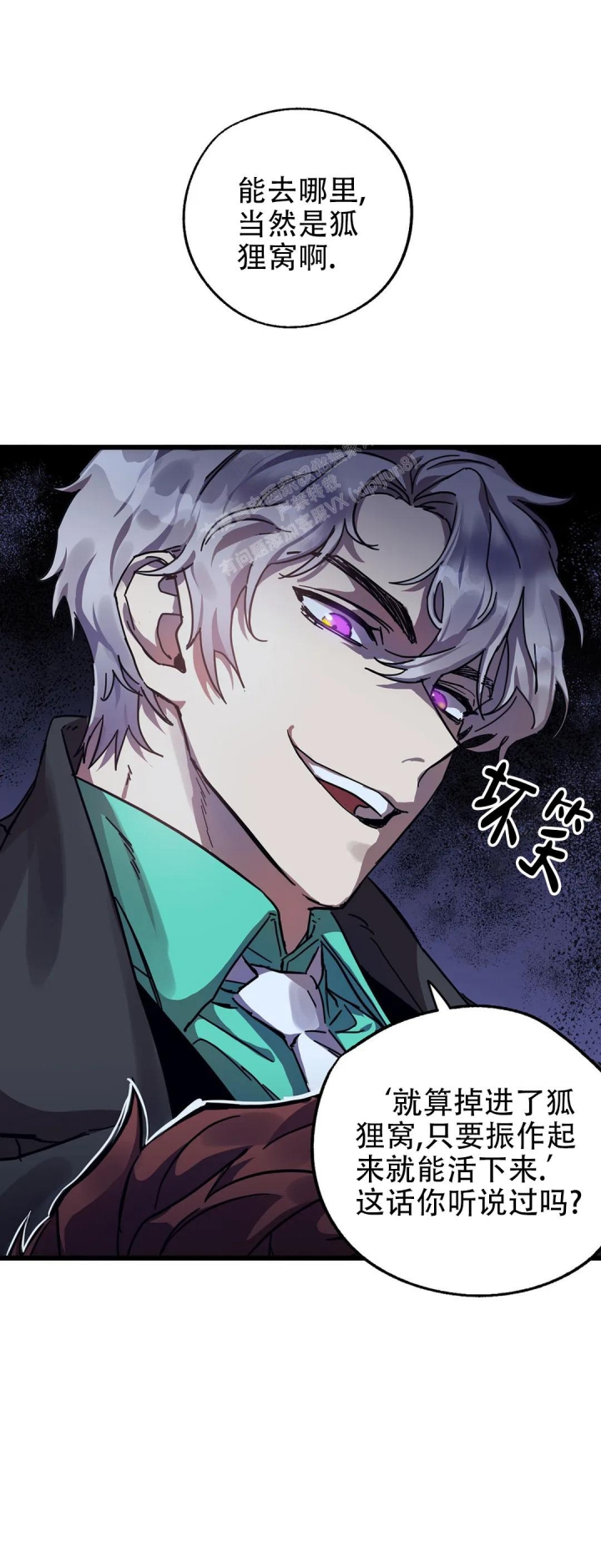 全宇宙最坏的家伙漫画,第19话1图