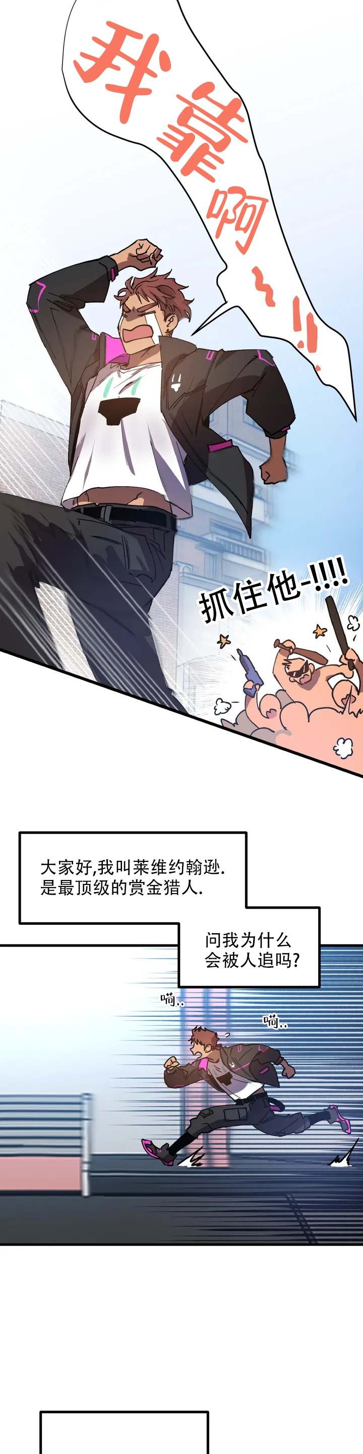 全宇宙最坏的家伙漫画,第1话1图