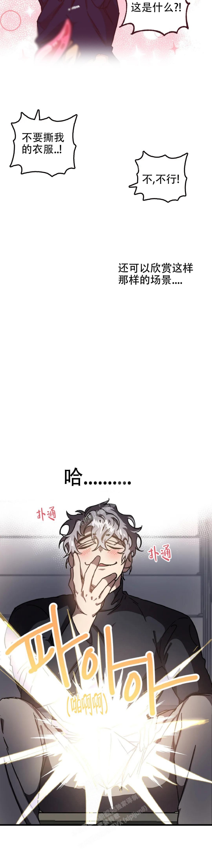 全宇宙最坏的家伙漫画,第24话1图