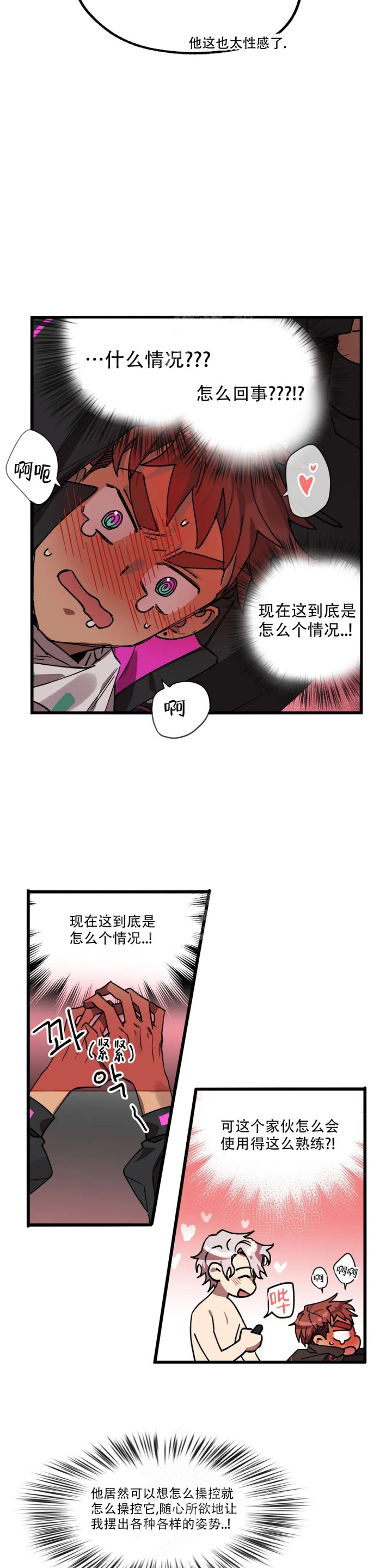全宇宙最坏的家伙漫画,第13话1图