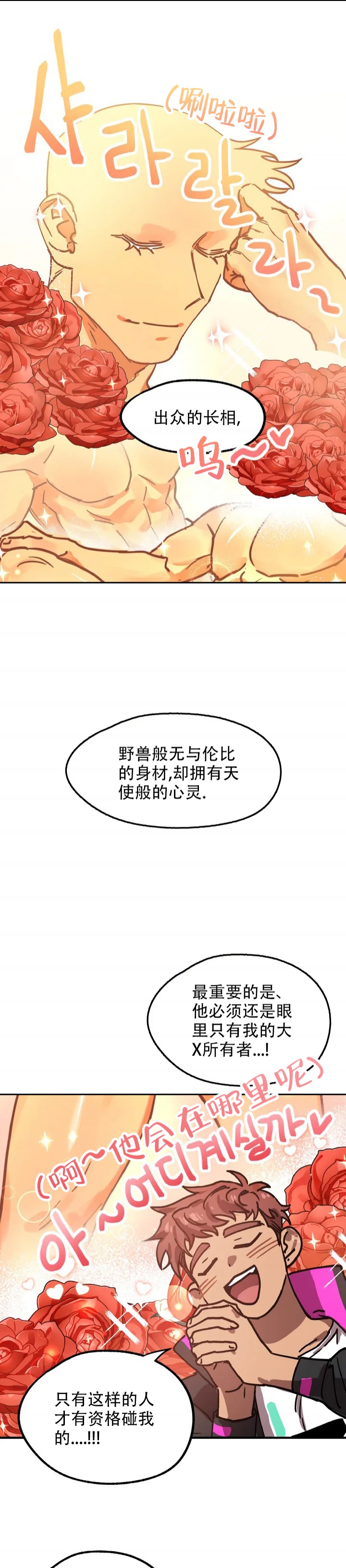 全宇宙最坏的家伙漫画,第2话1图