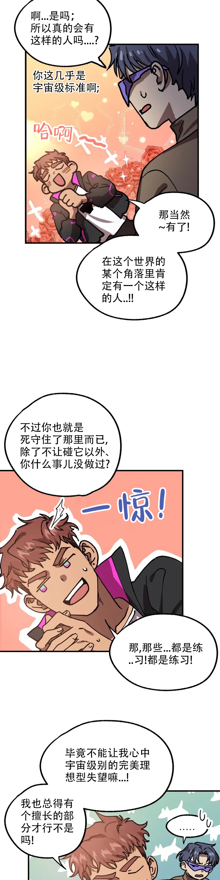 全宇宙最坏的家伙漫画,第2话2图