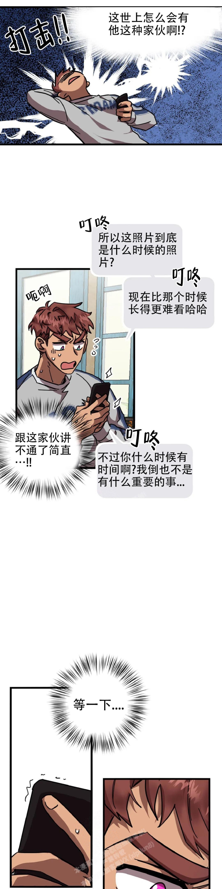 全宇宙最坏的家伙漫画,第18话2图