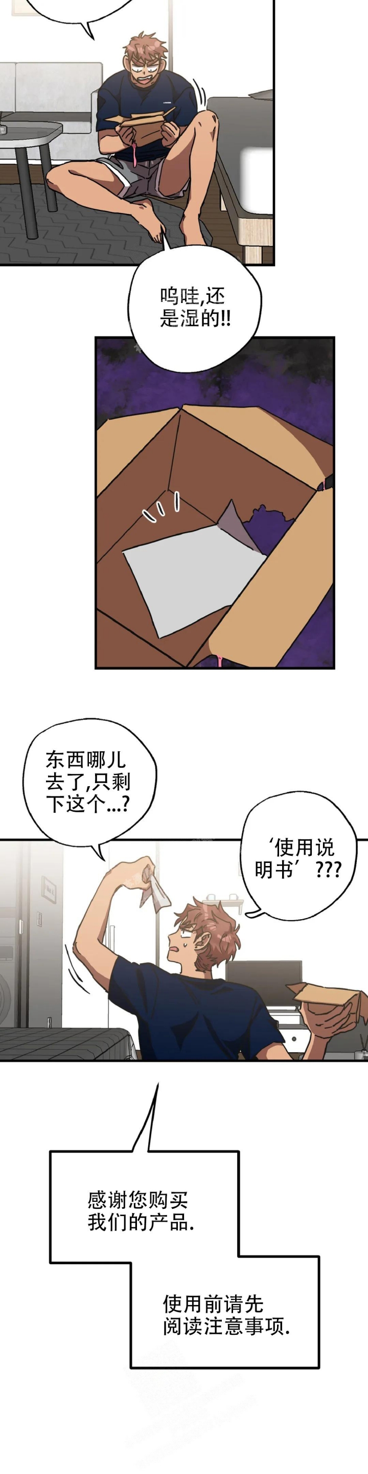 全宇宙最坏的家伙漫画,第22话1图
