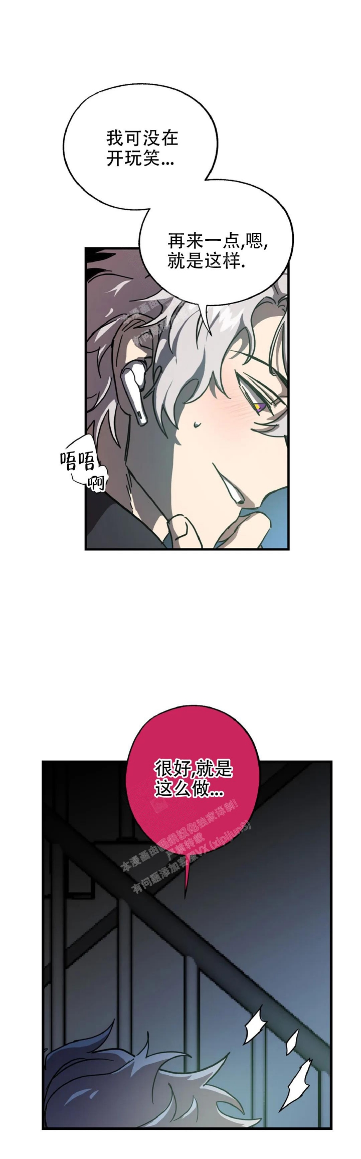 全宇宙最坏的家伙漫画,第24话1图