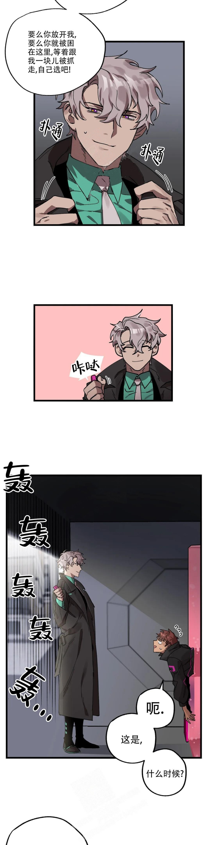 全宇宙最坏的家伙漫画,第14话2图