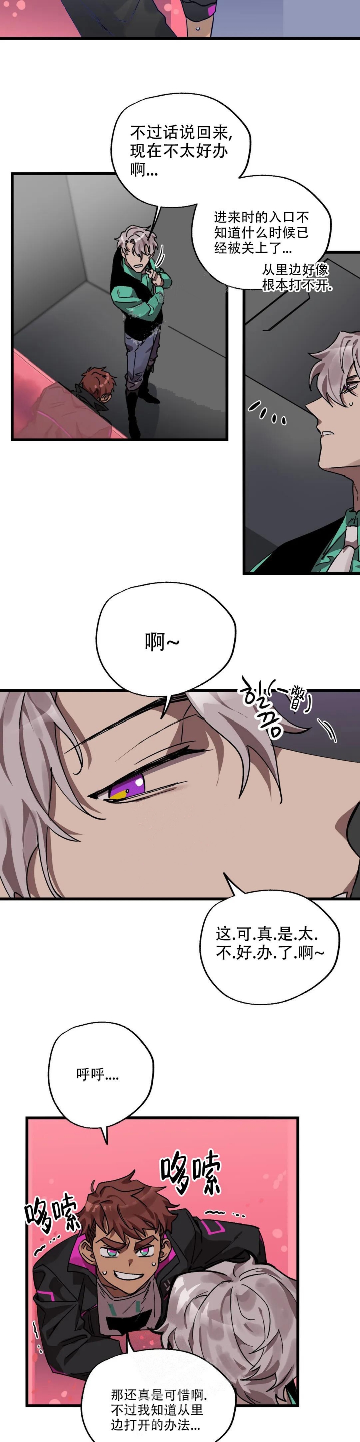 全宇宙最坏的家伙漫画,第14话1图