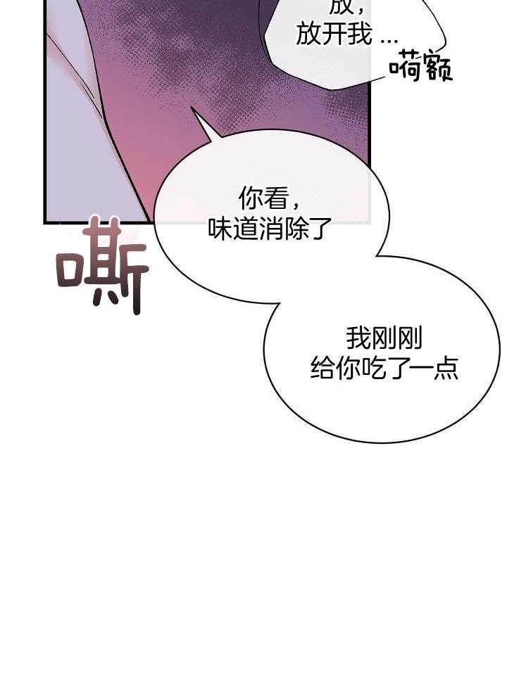 热症怎么治漫画,第30话2图