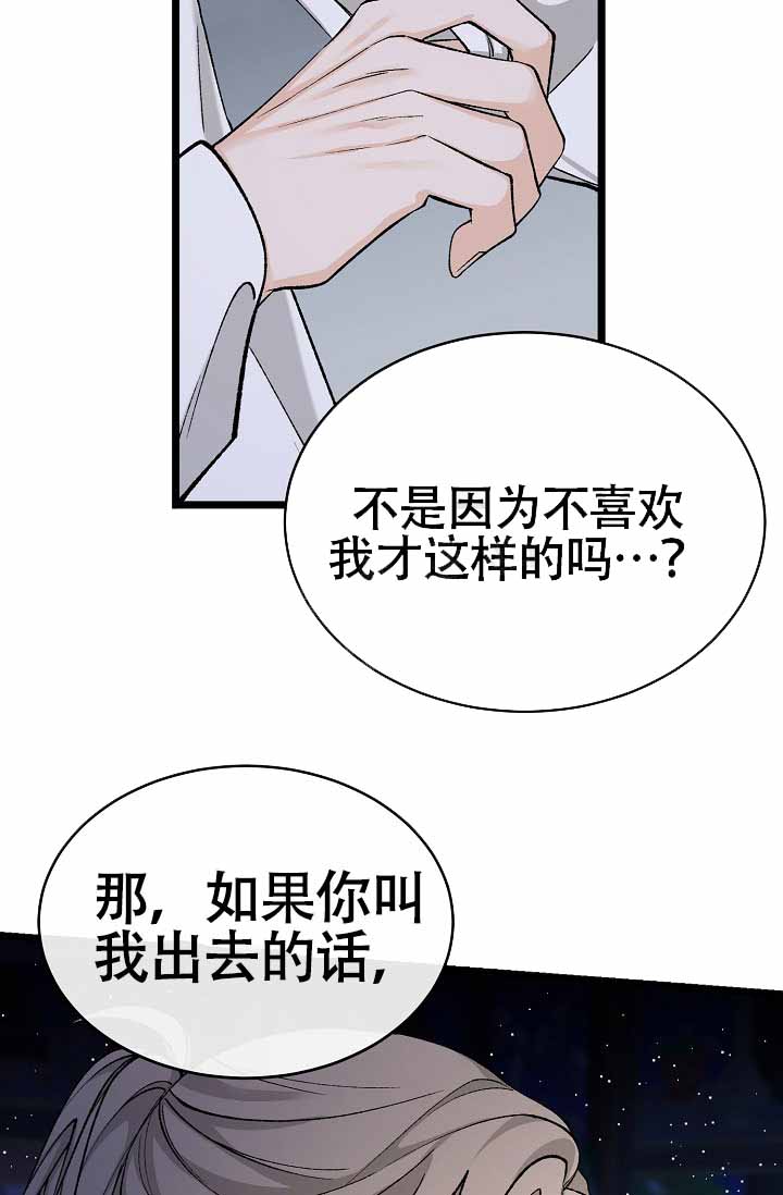 热症漫画,第76话1图