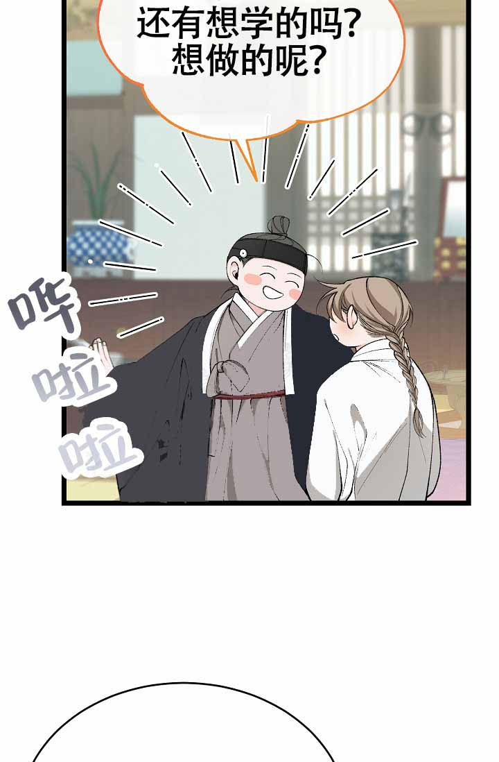 热症漫画,第73话1图