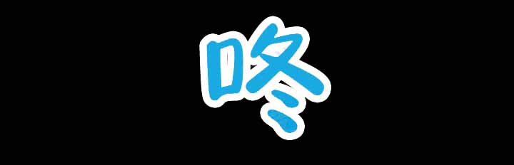 热症漫画,第66话2图