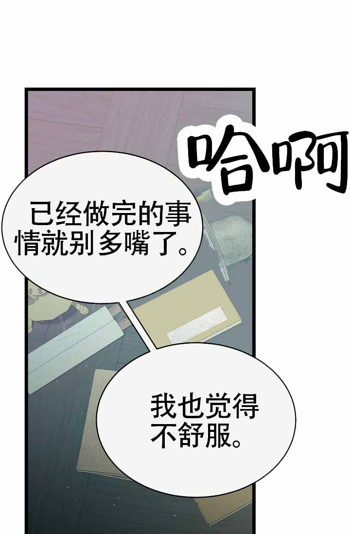 热症便秘者可以食用漫画,第71话2图