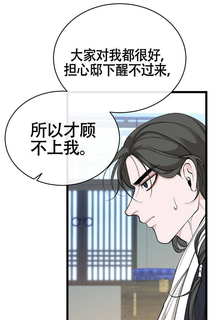 热症漫画,第67话2图