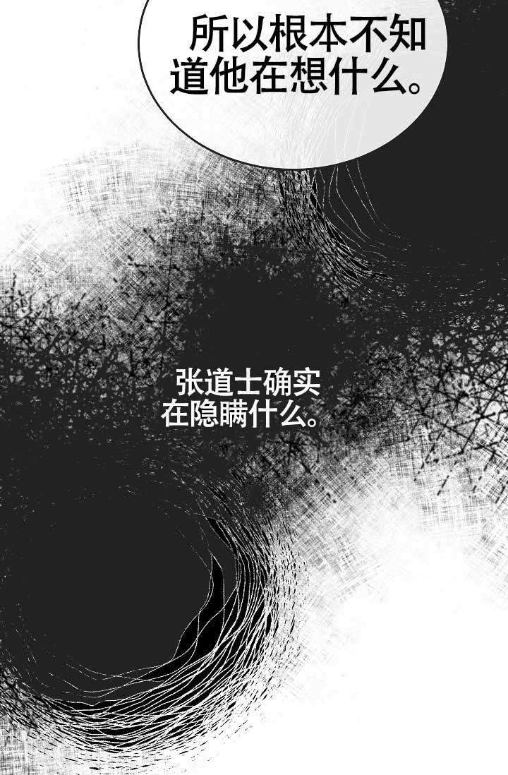 热症漫画,第69话1图