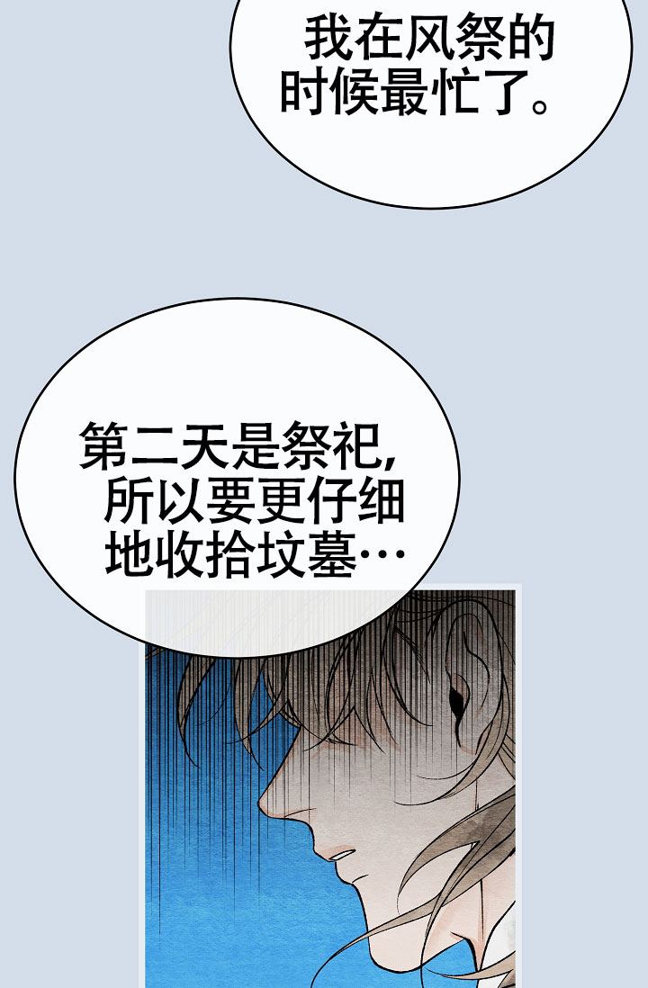 热症漫画,第73话2图