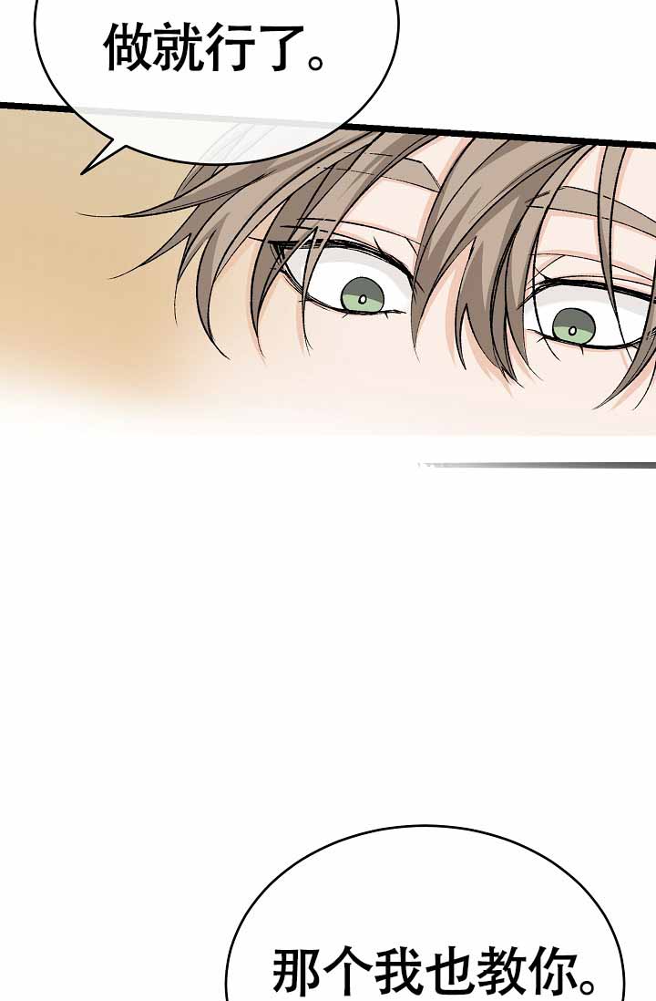 热症漫画,第73话2图