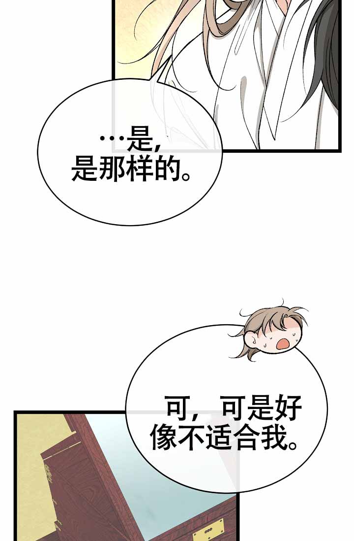 热症漫画,第69话2图