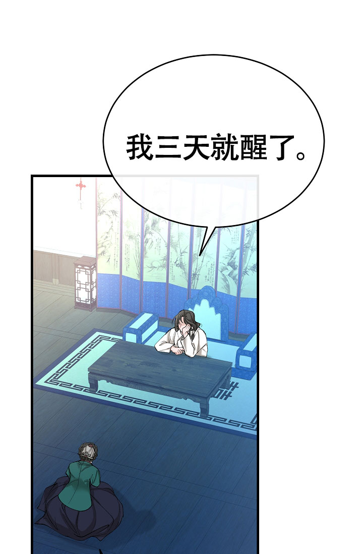 热症漫画,第66话2图