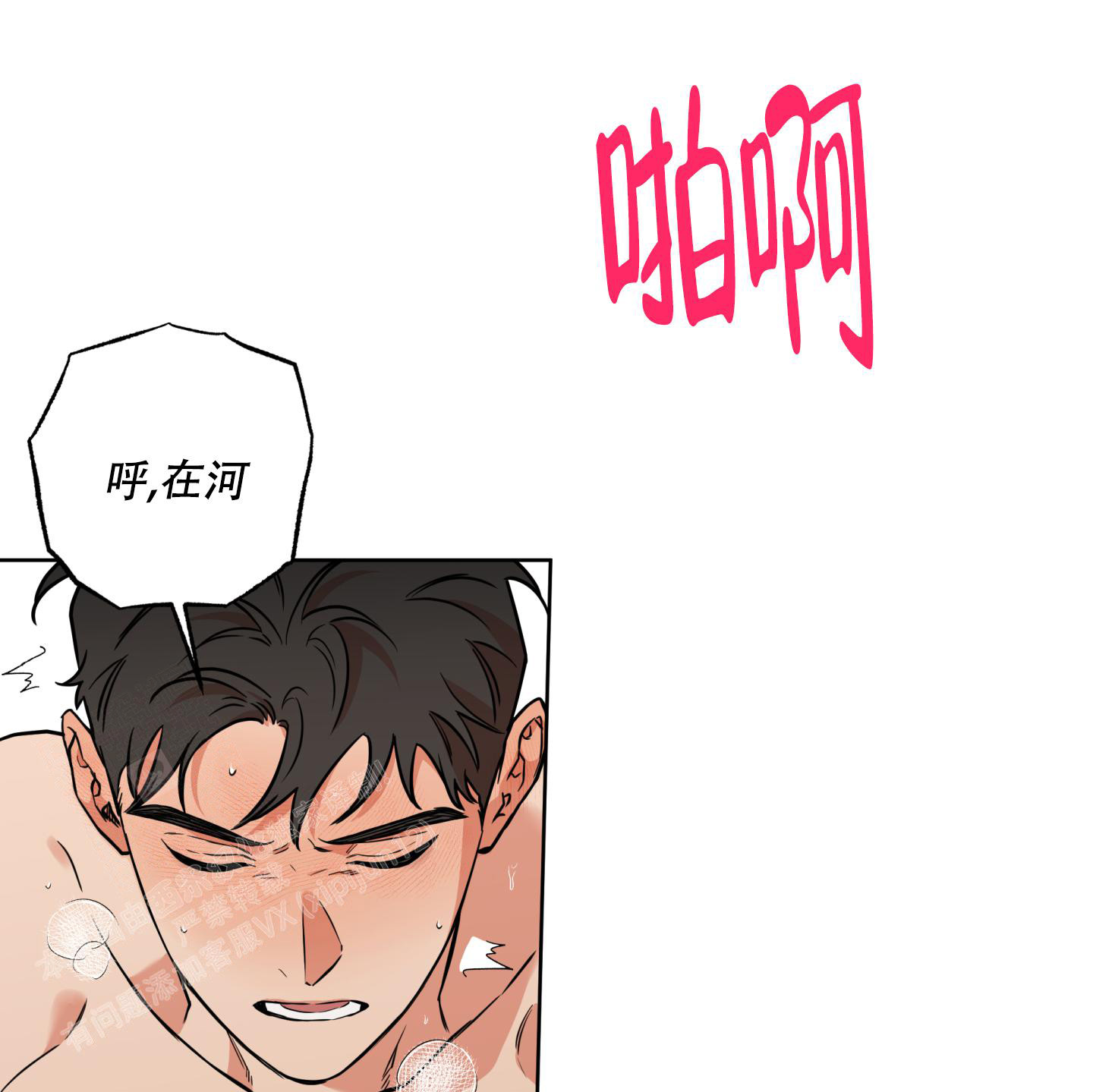 纯情无罪漫画,第19话2图